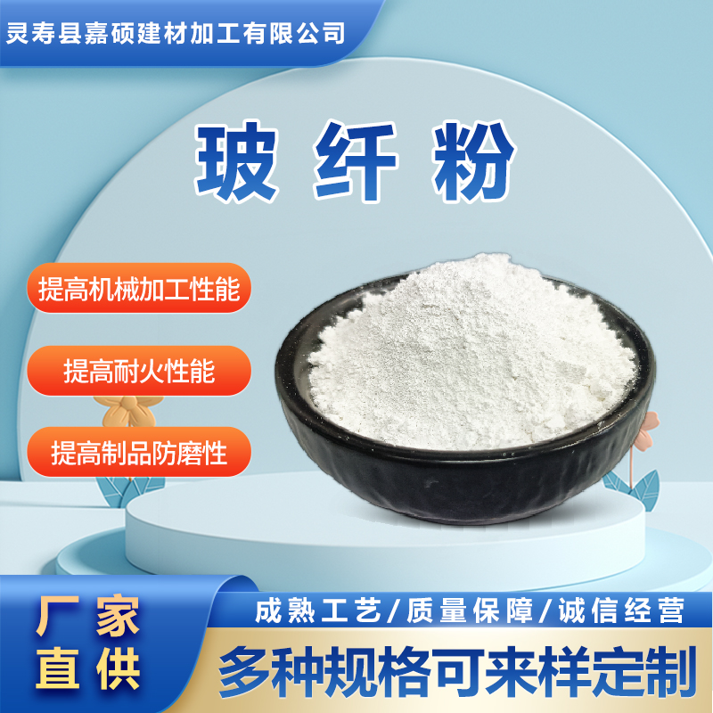 環(huán)氧樹脂增強(qiáng)用玻纖粉